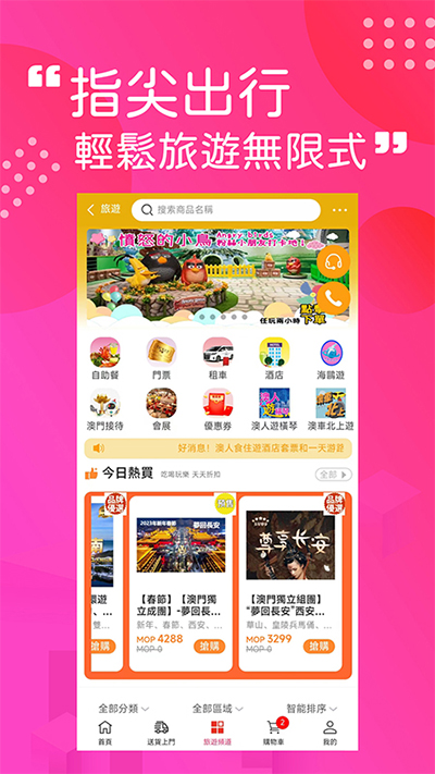 澳门购物街app