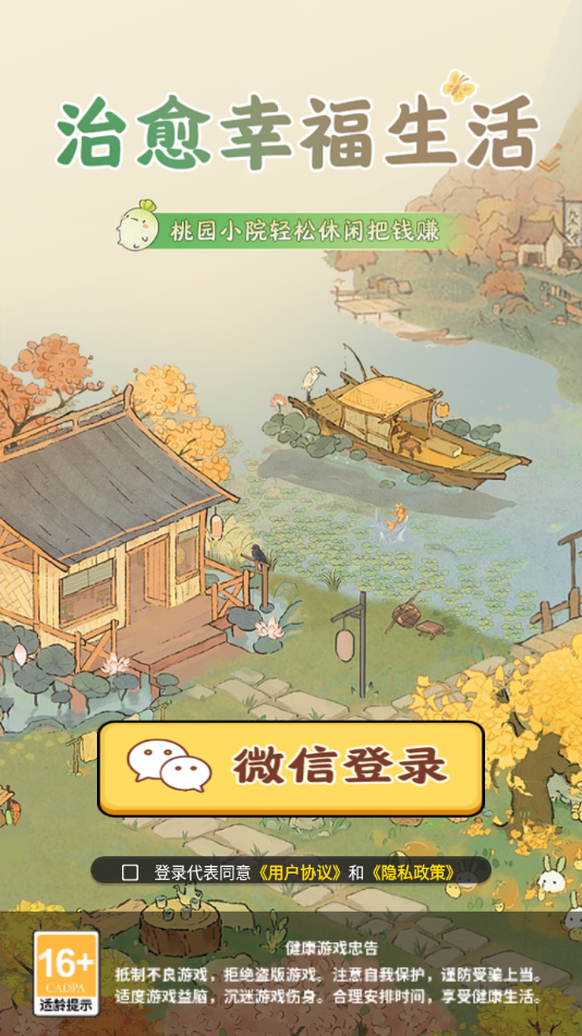 治愈幸福生活游戏