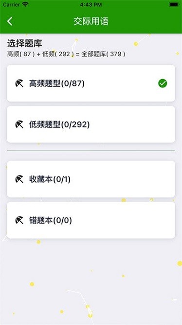 统考英语B软件