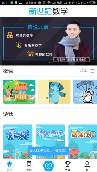 新世纪教师版app图1