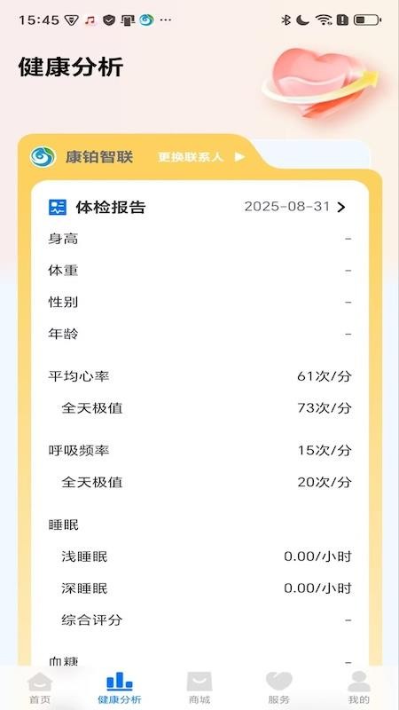 生命体征监测app图3