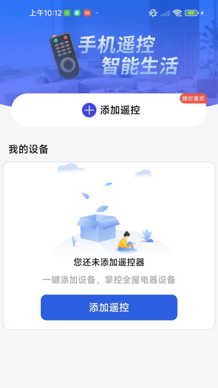 空调遥控器快连王app图2