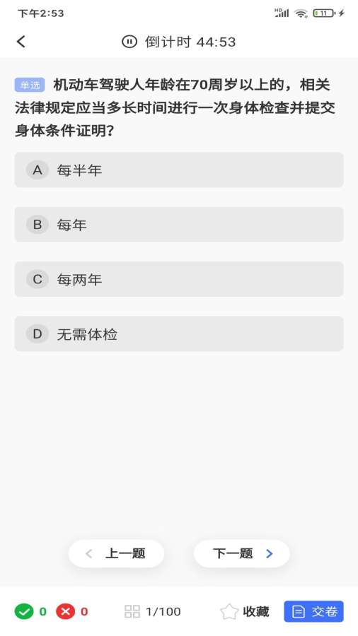 合龙驾考app图1