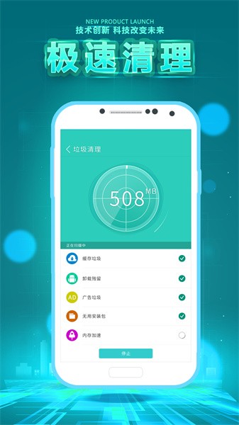 垃圾清理app图3