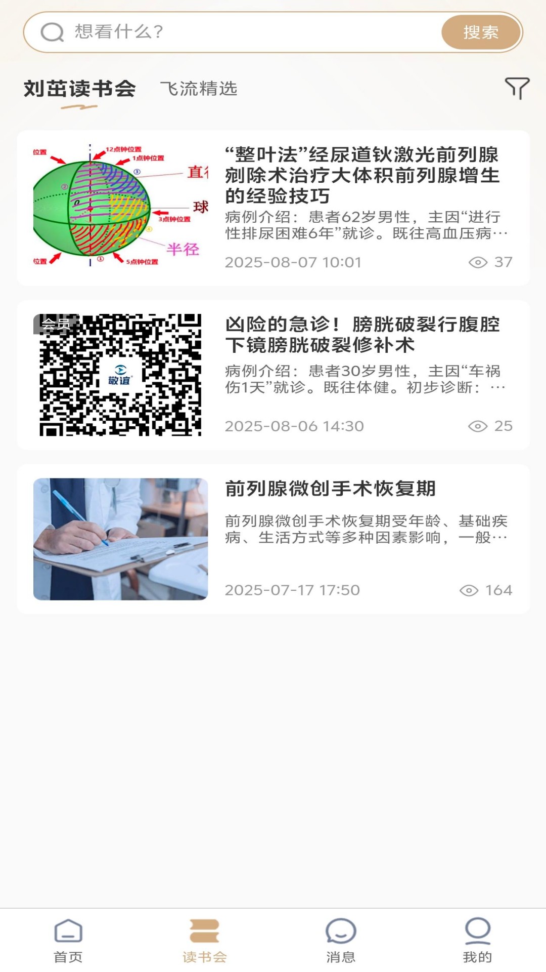 泌尿手术学习笔记软件