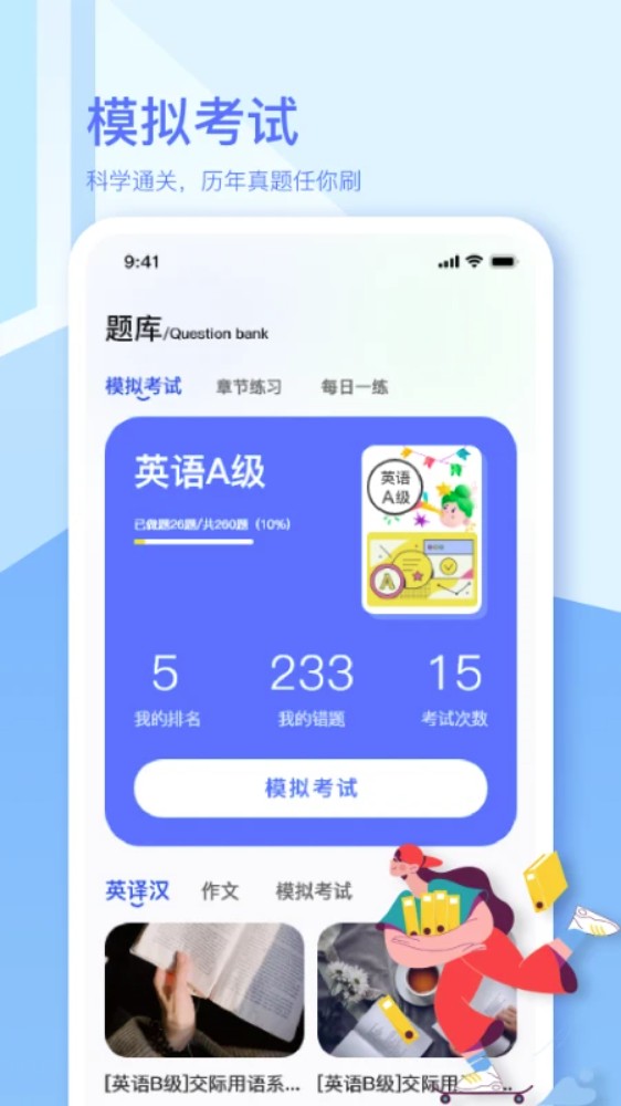 英语A级手机版