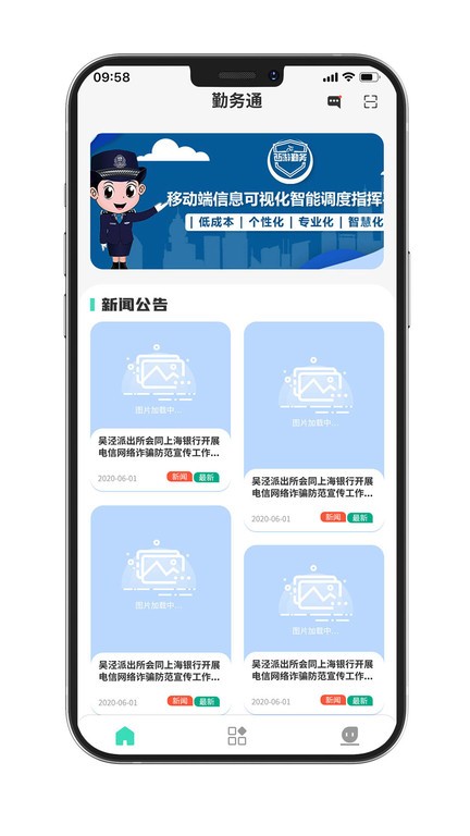 勤务通app图1