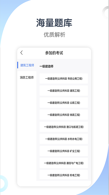 建造师考试宝典app图2