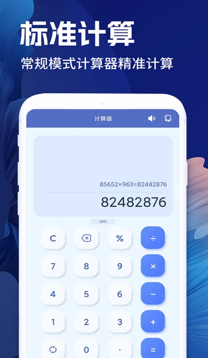 全智能计算器软件图2