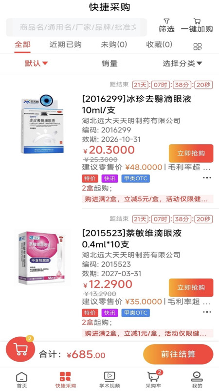健鹏医药app图4