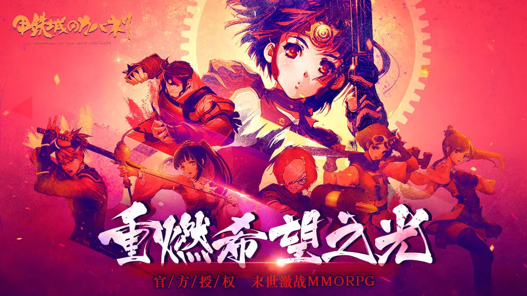 甲铁城的卡巴内瑞九游版图3