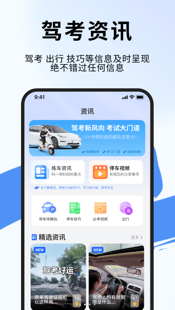 机动车驾驶安全教育app图2