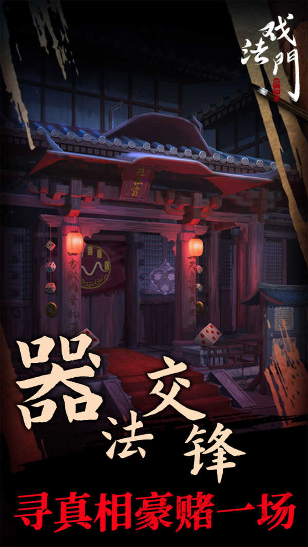戏法门游戏