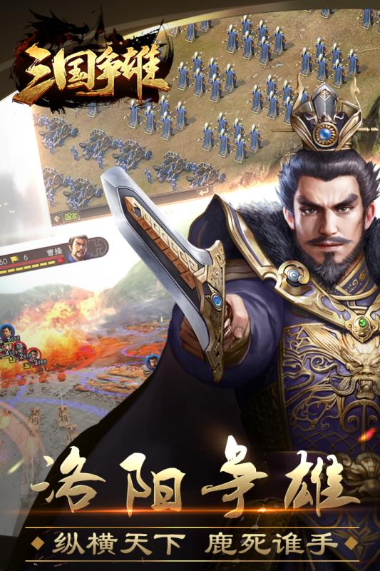 三国争雄九游版图3