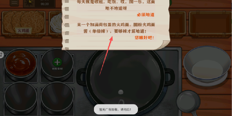 火鸡面美食店游戏图3
