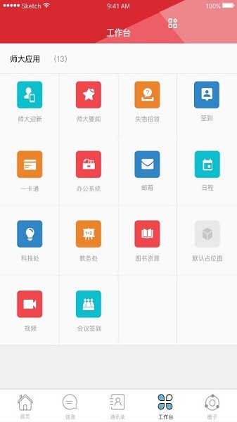 湖南师范大学app图3