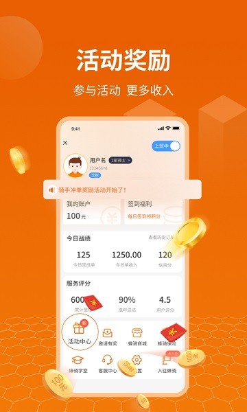 蜂骑快送骑手app图1