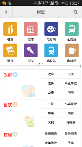 天地图湖南app图3