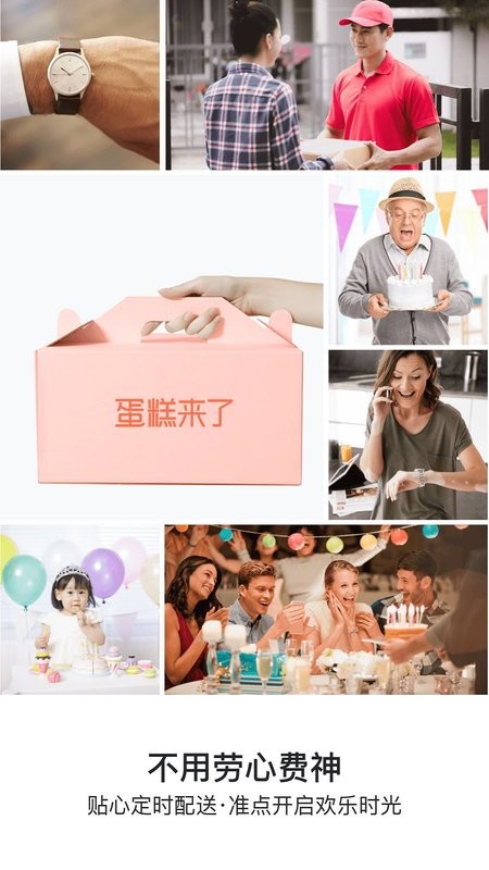 蛋糕来了app图2