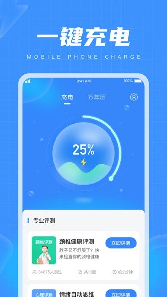 乐趣充电app图2