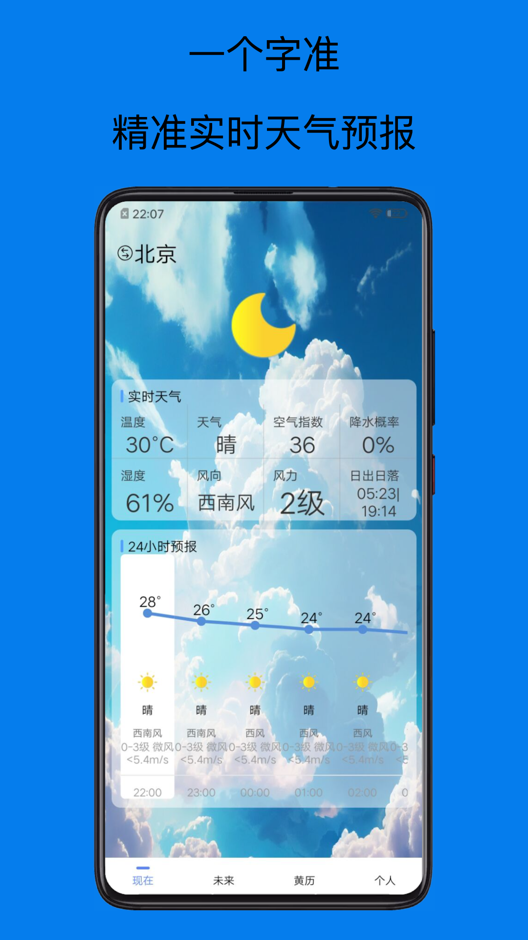 天气预报15天app