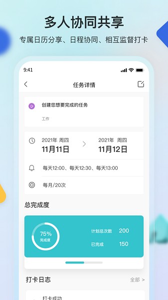 幸福日历app图3