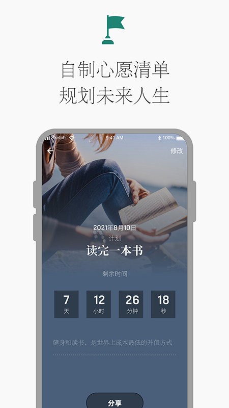 时光倒计时app图1