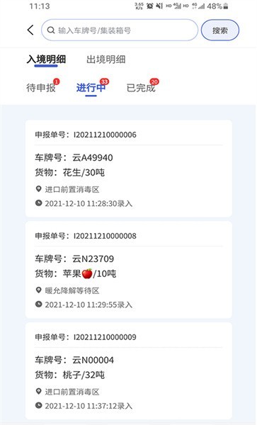 德宏口岸通app图2