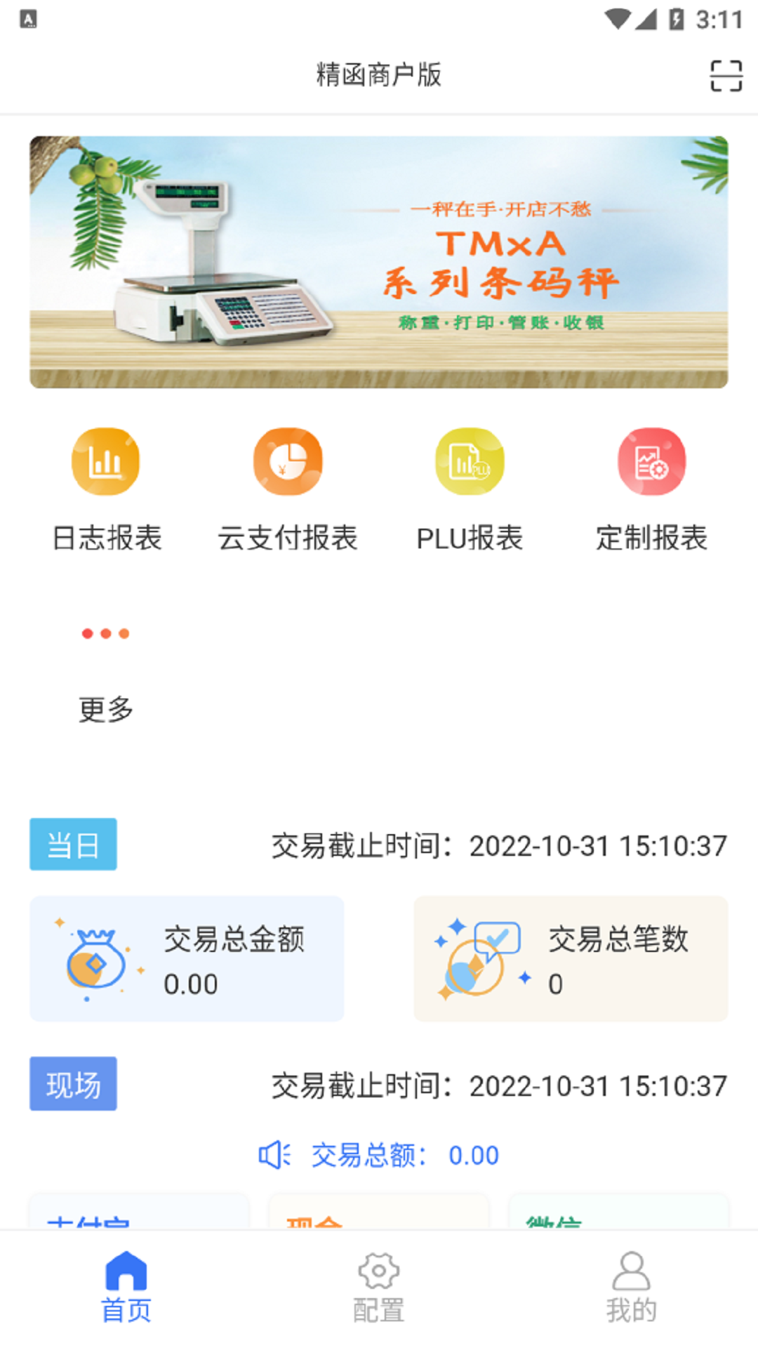 精函商户版app图4