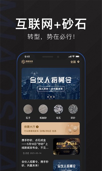 秒砂app