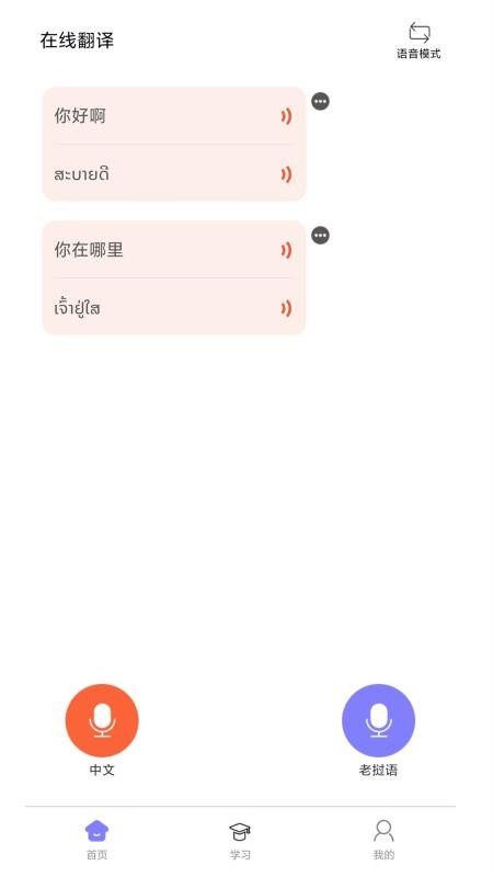阳光老挝语app图1
