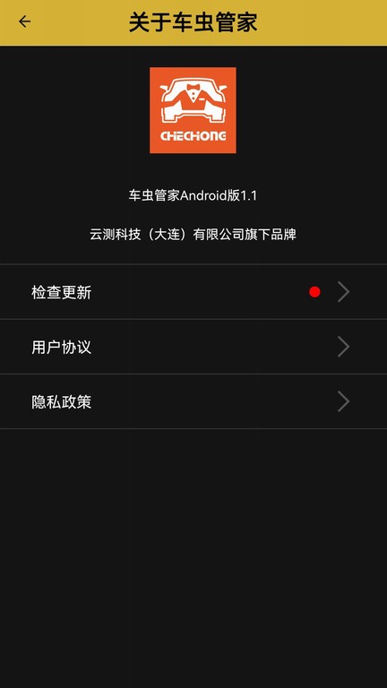 车虫管家app图2