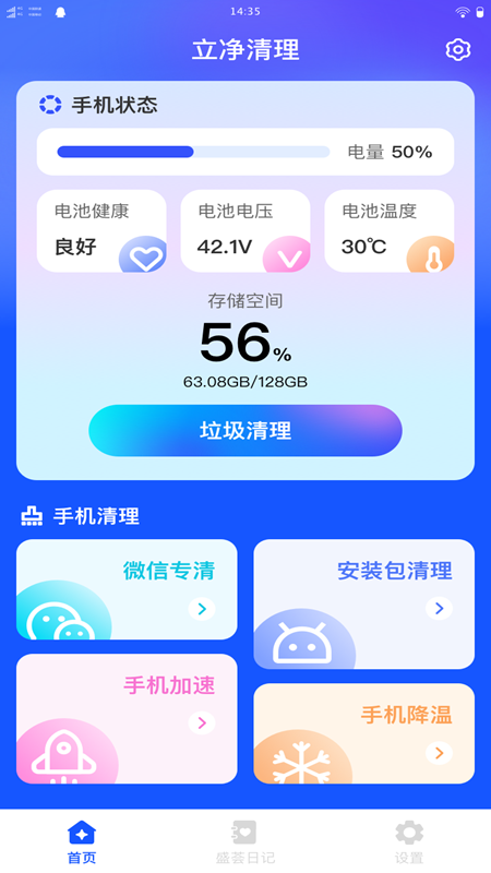 盛荟清理大师app图4