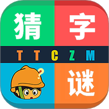 天天猜字谜app图标