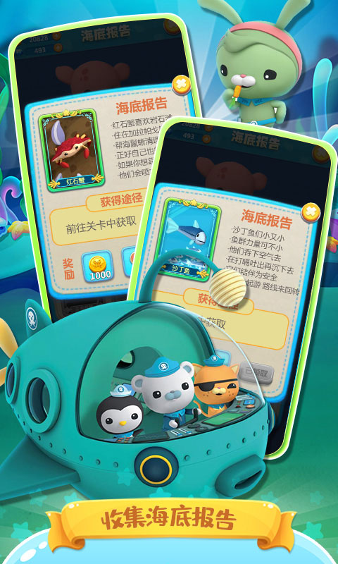 海底小纵队快乐酷跑游戏图2