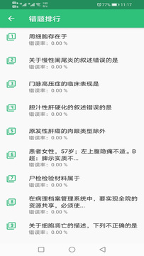 主管护师内科护理手机版图4