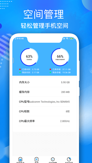 飞速电池医生app图2