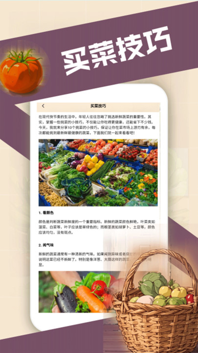 好运连连菜市场pro最新版图2