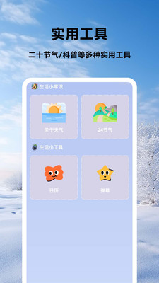 天气5G报app图2