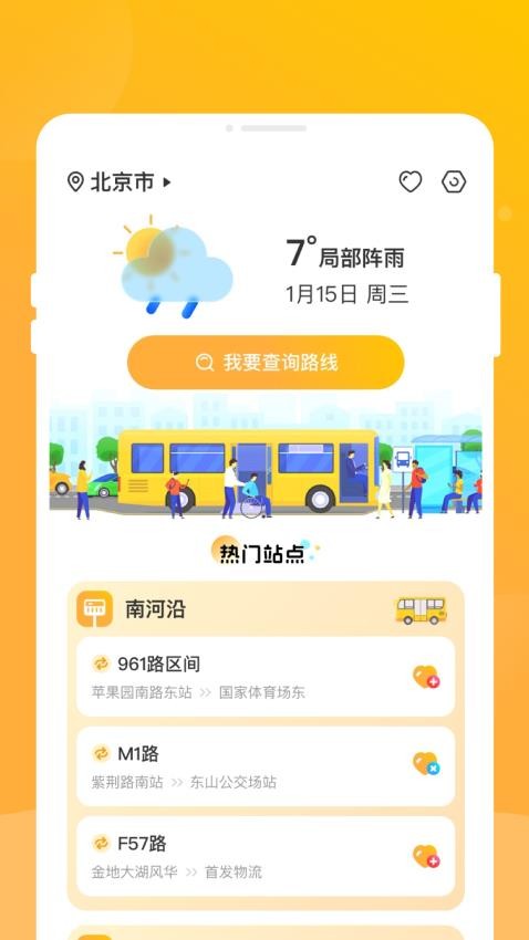 知行公交app图3