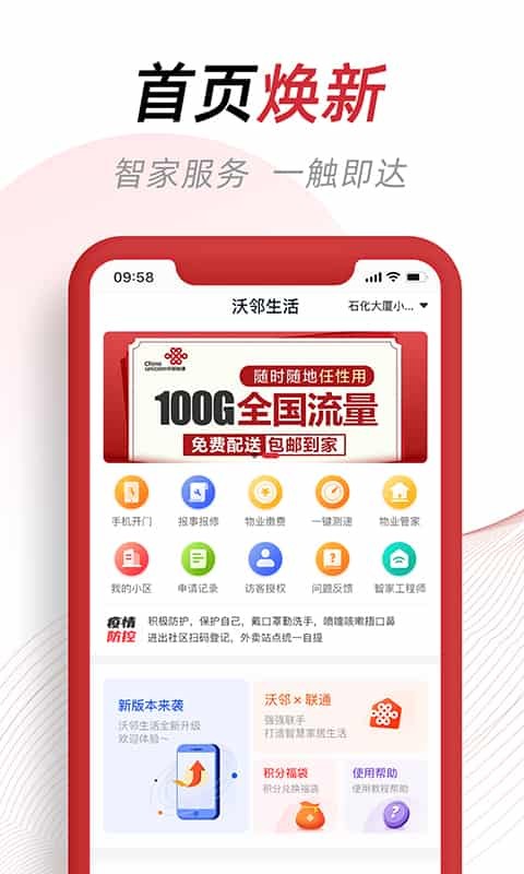 沃邻生活app图1