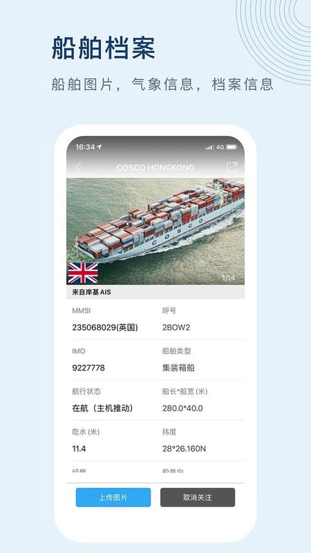船讯网app图1