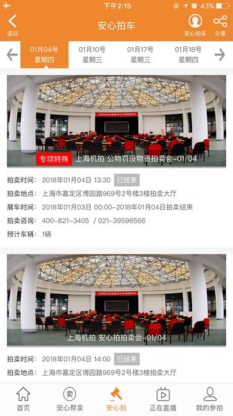 安心拍车app图3