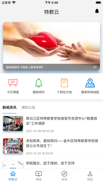 特教云app
