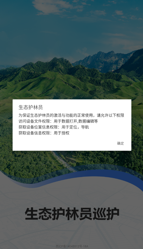 生态护林员最新版