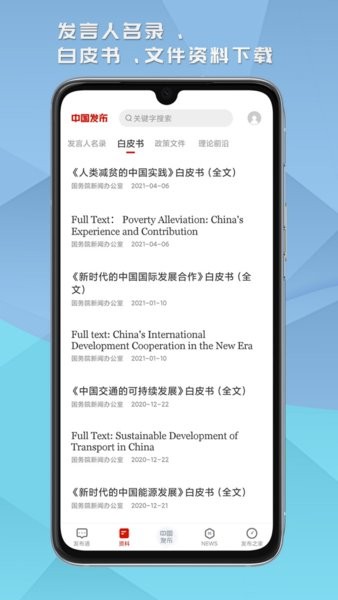 中国发布app图2