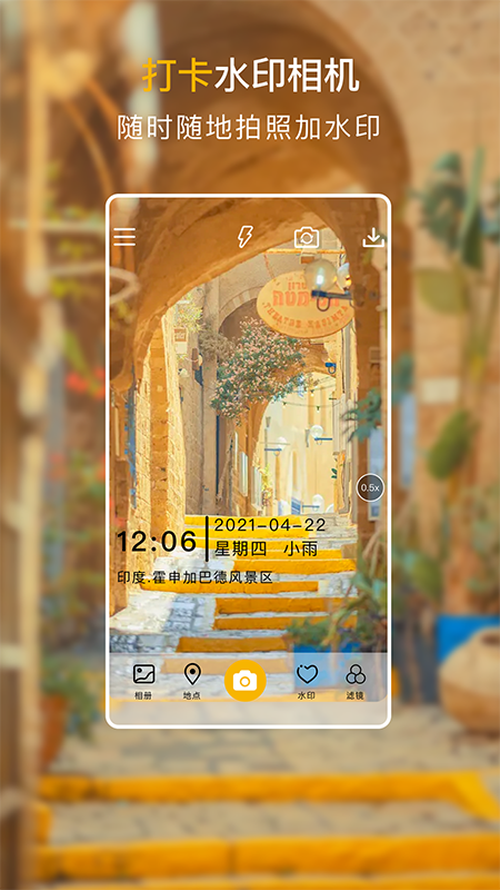 时间水印相机app