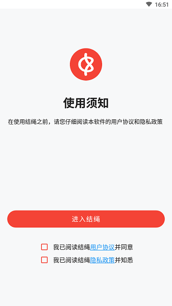 结绳app图3