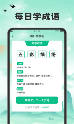 吉福猜成语手机版