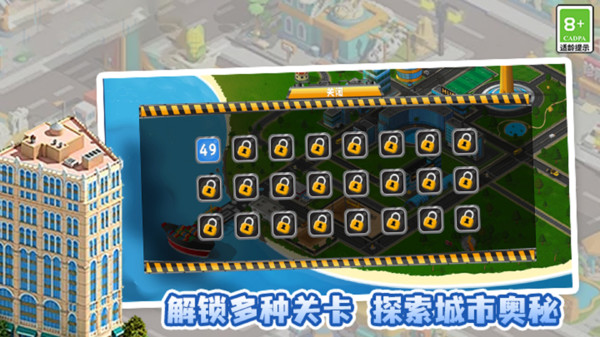 城市小小建造家游戏图2